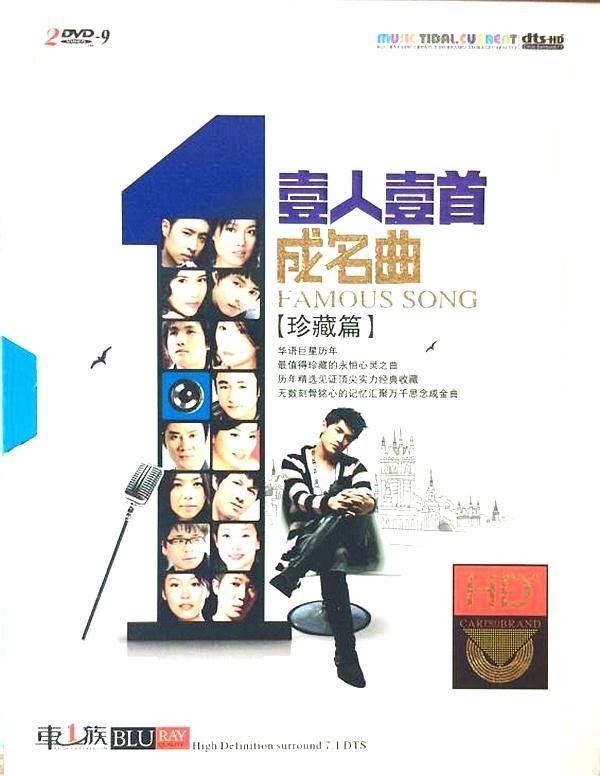 《一人一首成名曲·珍藏篇》2CD 80首精品老歌[WAV][2.8G]-影音屋