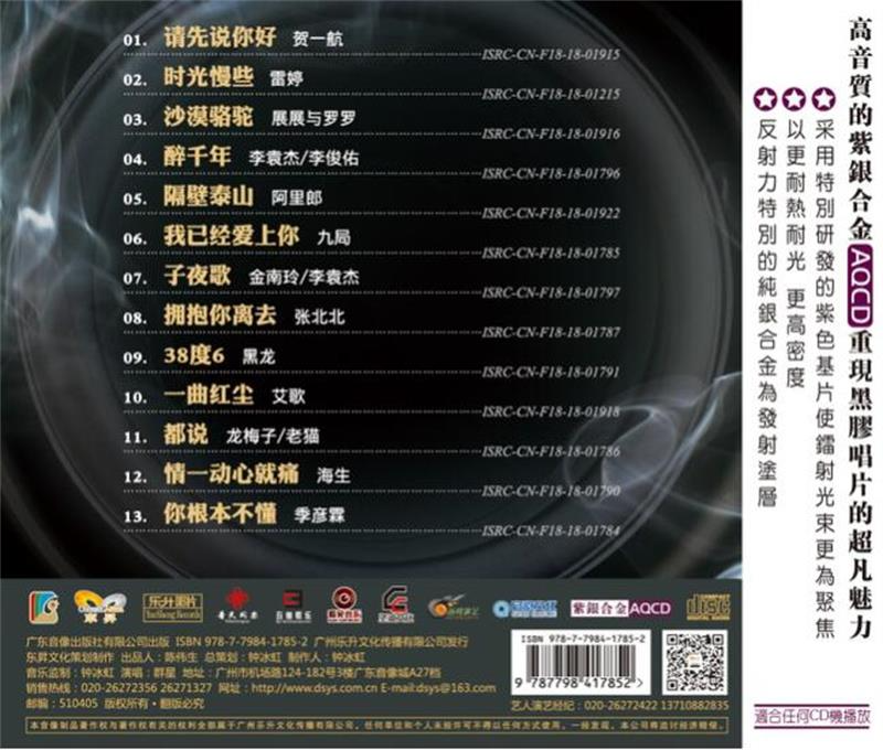 群星《抖烧第二季》紫银合金AQCD [WAV+CUE][1G]-影音屋