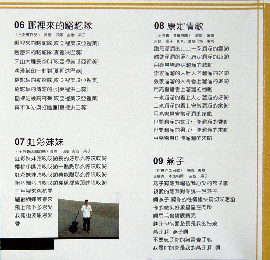 图片[3]-刀郎《披着羊皮的狼+天山情歌+永不明白精选集》4CD[WAV分轨][2.7G]-影音屋