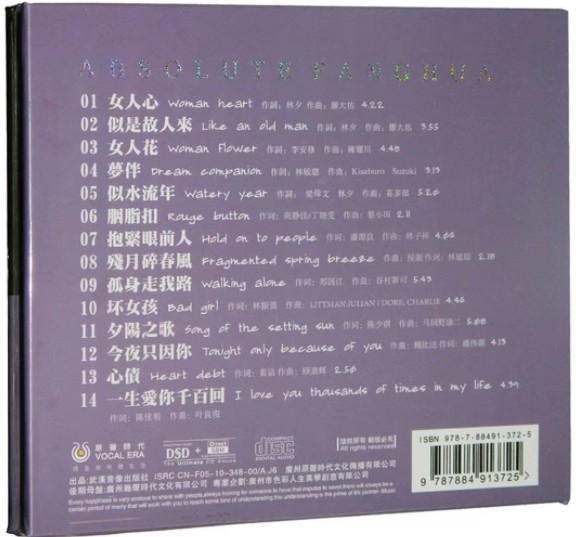 图片[2]-梅艳芳《绝代芳华》DSD+SBM版[WAV+CUE][600MB]-影音屋