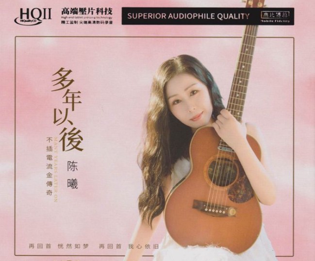 陈曦-1∶1直刻CD限量版《多年以后》2023 [WAV+CUE][520MB]-影音屋