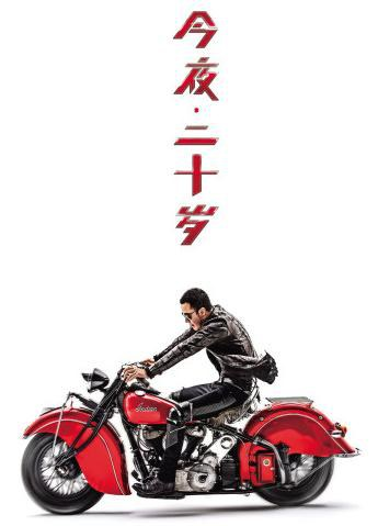 杨坤《今夜二十岁》[FLAC][1.1G]-影音屋