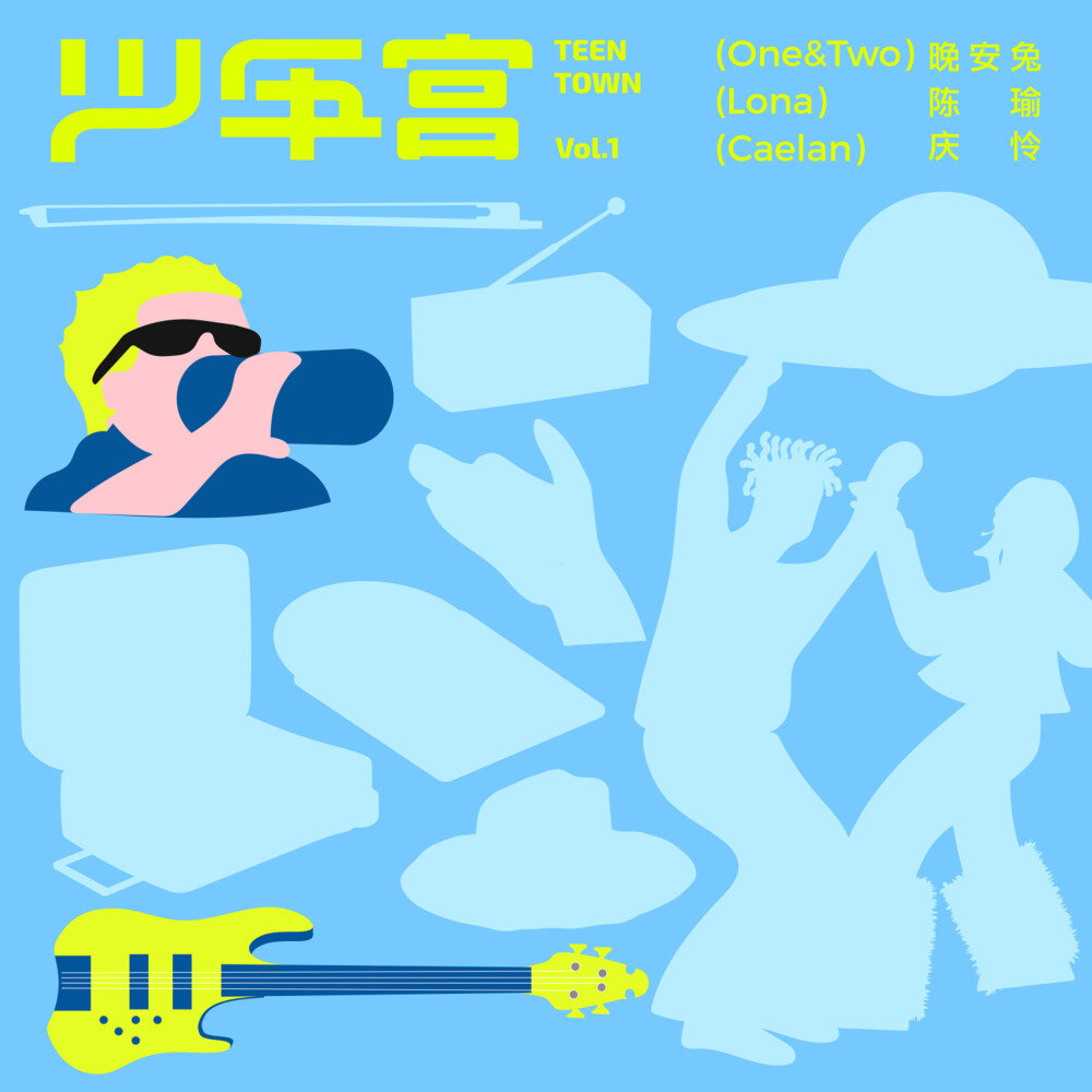 One&Two晚安兔《少年宫 Vol. 1》[320K/MP3][11.96MB]-影音屋