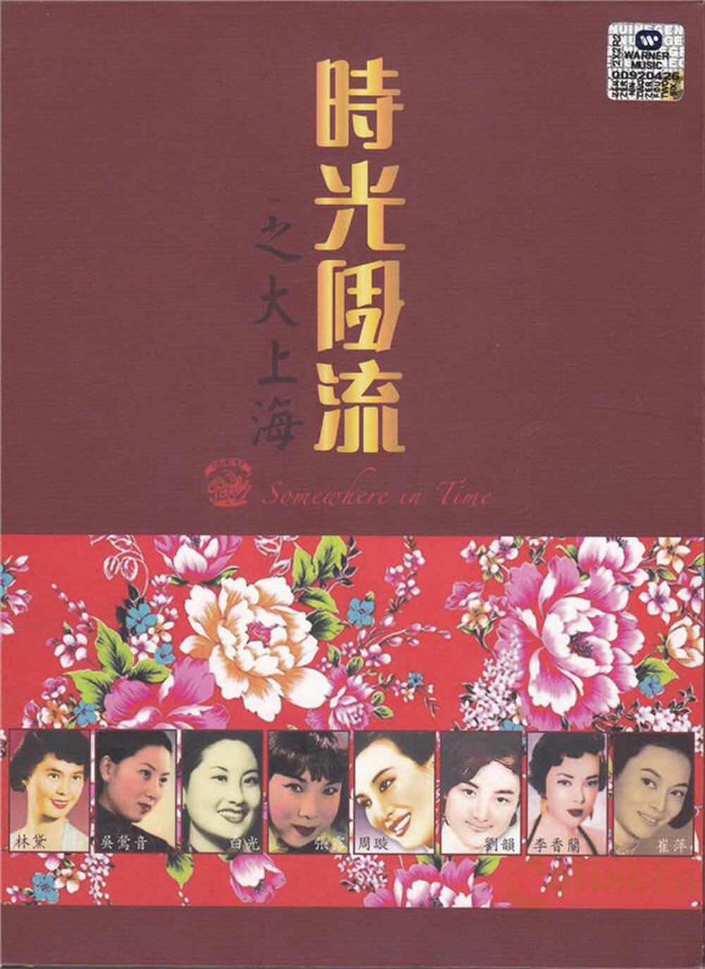 群星《时光倒流之大上海1》新加坡复刻版[WAV+CUE][1.1G]-影音屋