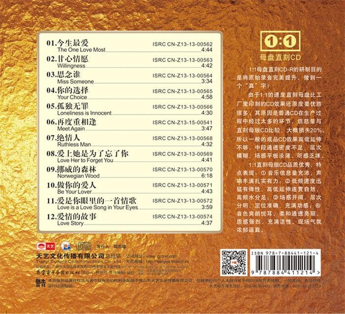 雷婷《今生最爱》原音1：1母版直刻CD 正版CD低速原抓[WAV+CUE][528M]-影音屋