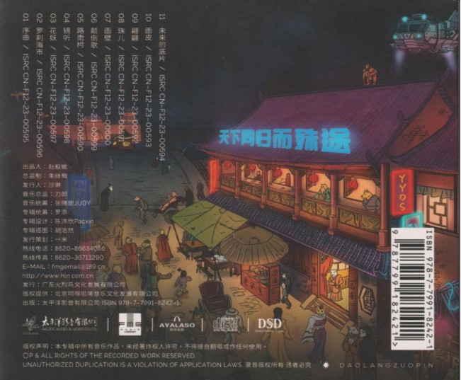 图片[2]-刀郎《山歌寥哉 2023纯银版》[WAV+CUE][508MB]-影音屋