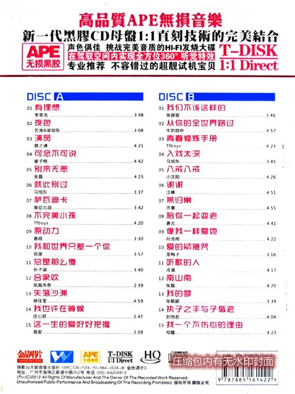 图片[2]-《网络夜色风 2CD》[WAV/分轨][1GB]-影音屋