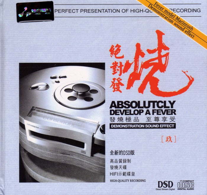 妙音唱片《绝对发烧9》DSD[WAV+CUE][627M]-影音屋