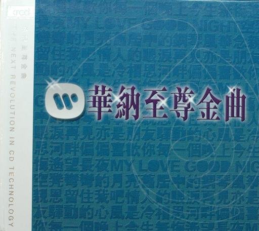 群星《华纳至尊金曲》2CD[FLAC][865M]-影音屋