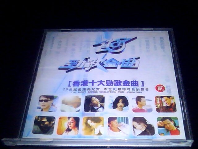 香港群星《香港十大劲歌金曲DSD3》 原版引进 [WAV+CUE][1.1G]-影音屋
