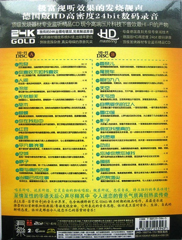 图片[2]-《王菲 菲常传奇 2CD》[WAV+CUE][950MB]-影音屋