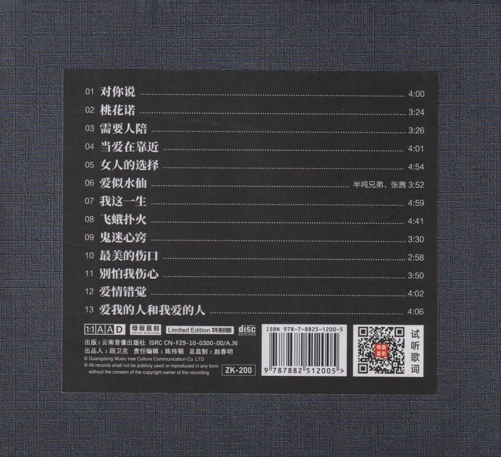 图片[2]-半吨兄弟《迷人烟嗓》云南音像 开盘母带1：1直刻 [WAV+CUE][437M]-影音屋