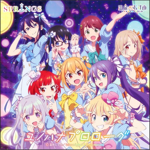 おんせん娘 SPRiNGS 1stミニアルバム「ユノハナプロローグ」[320K][48MB]-影音屋
