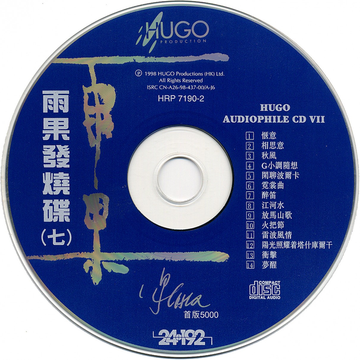 图片[3]-雨果唱片《雨果发烧碟07》[WAV+CUE][639M]-影音屋