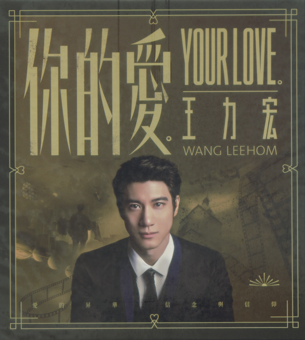王力宏《你的爱》[台湾版][WAV+CUE][1.1G]-影音屋