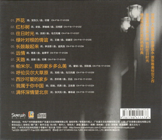 图片[2]-《廖昌永 跨界演唱 经典民歌 往日时光》[WAV/分轨][450MB]-影音屋