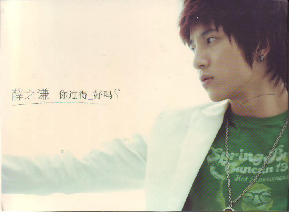 薛之谦《你过得好吗》[首版] [WAV+CUE][1.3G]-影音屋