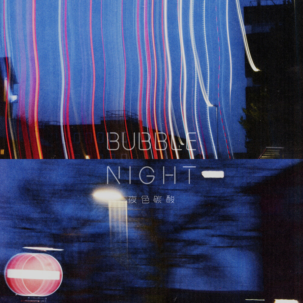 完美倒立《夜色碳酸》[FLAC/分轨][422.69MB]-影音屋