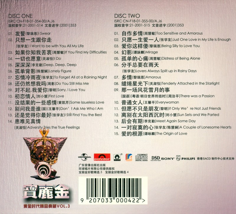 图片[2]-群星 至爱珍藏《宝丽金黄金时代精品典藏VOL3 2CD》[WAV+CUE][1.2GB]-影音屋