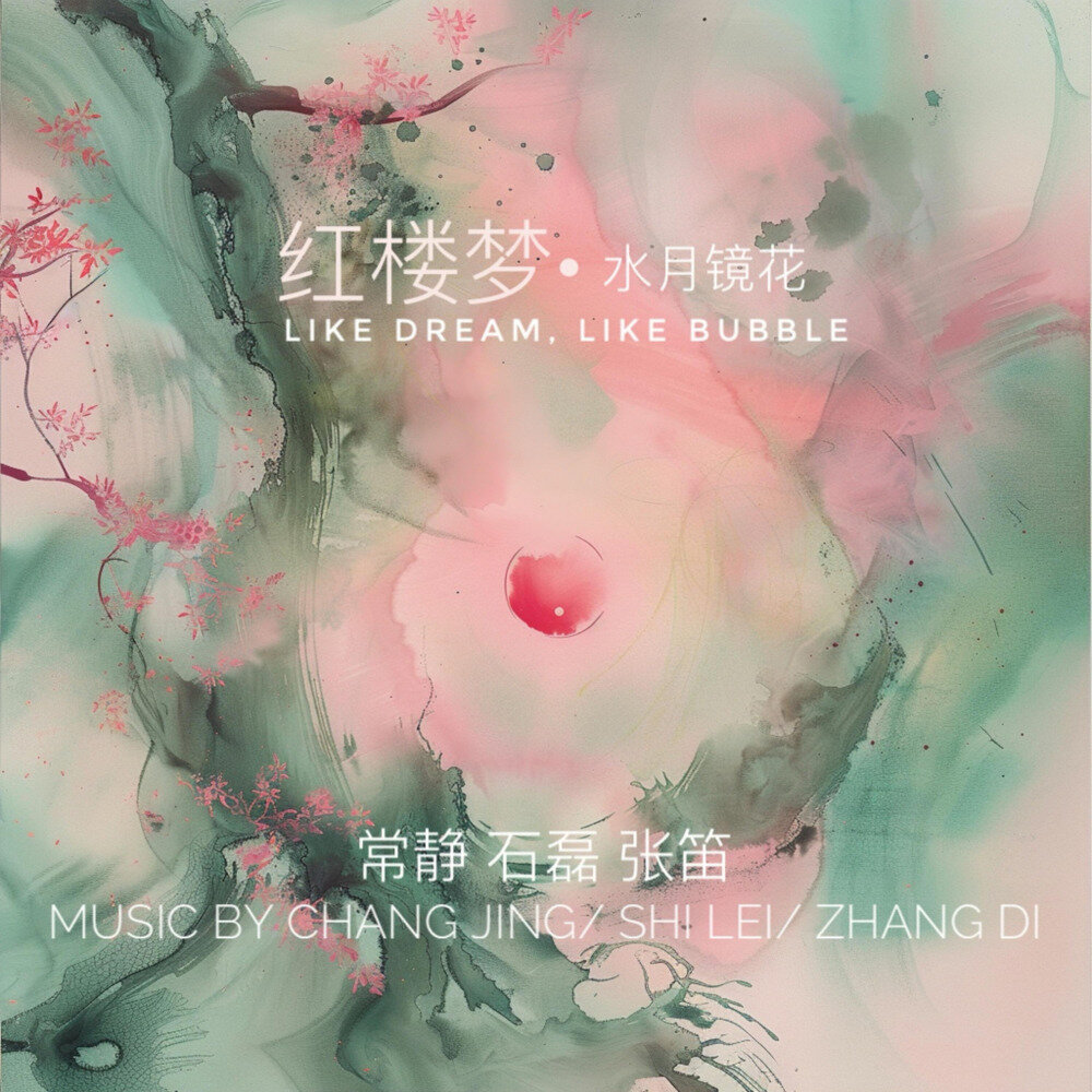 群星《红楼梦：水月镜花》[320K/MP3][45.28MB]-影音屋