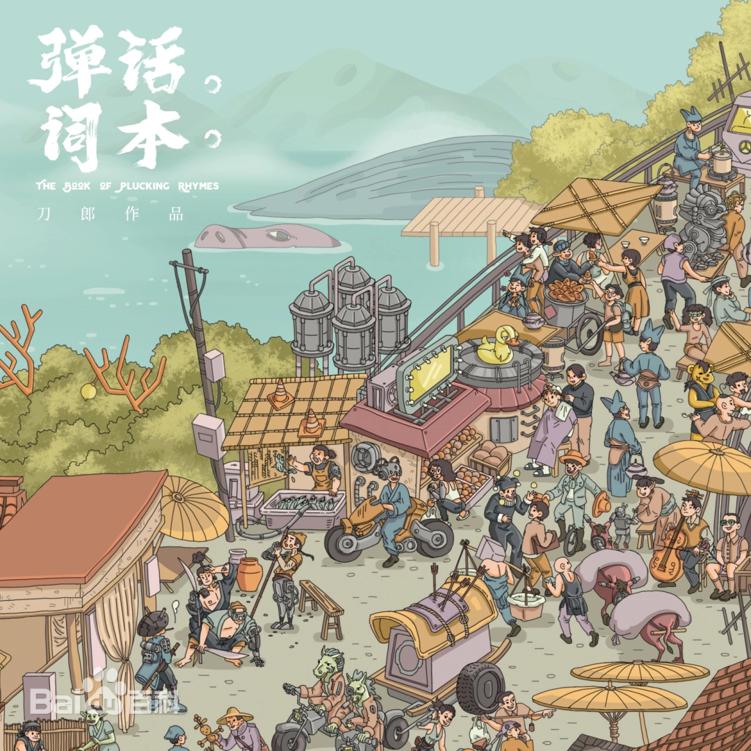 刀郎《弹词话本》[FLAC[564M]-影音屋