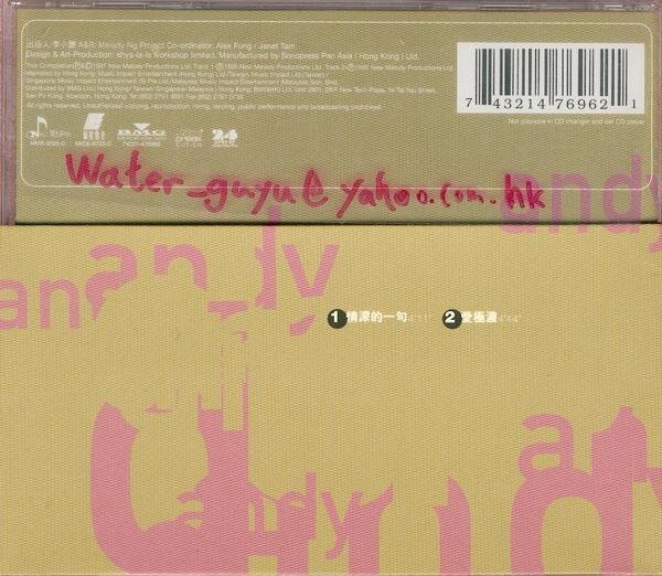 图片[2]-1997-刘德华 情深的一句 Sharp CD[香港版)[WAV][93M]-影音屋