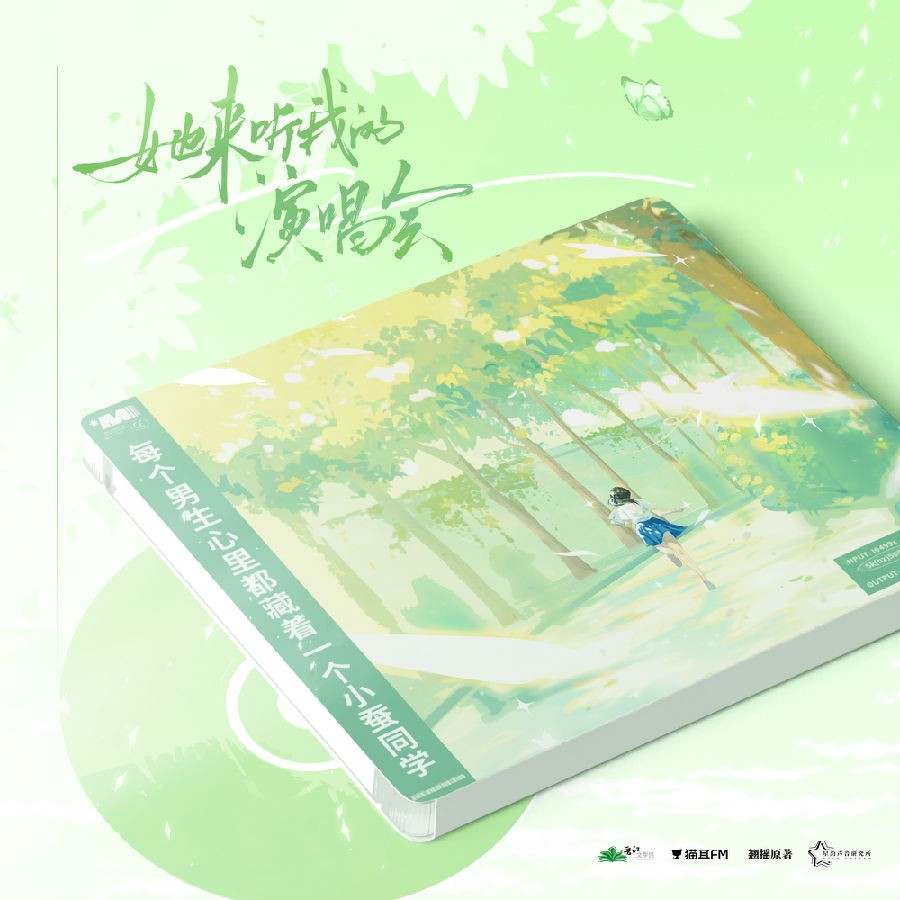 群星《她来听我的演唱会 广播剧OST》[FLAC/分轨][152.28MB]-影音屋