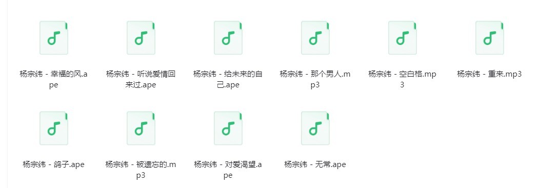 图片[3]-杨宗纬《杨宗纬歌曲合集》[320K/MP3][489.4MB]-影音屋