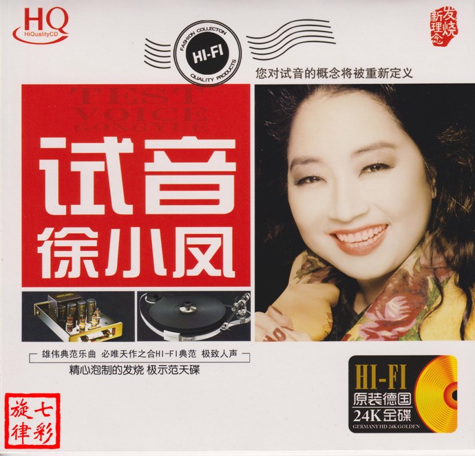 图片[3]-徐小凤《 试音徐小凤》[WAV+CUE][662M]-影音屋