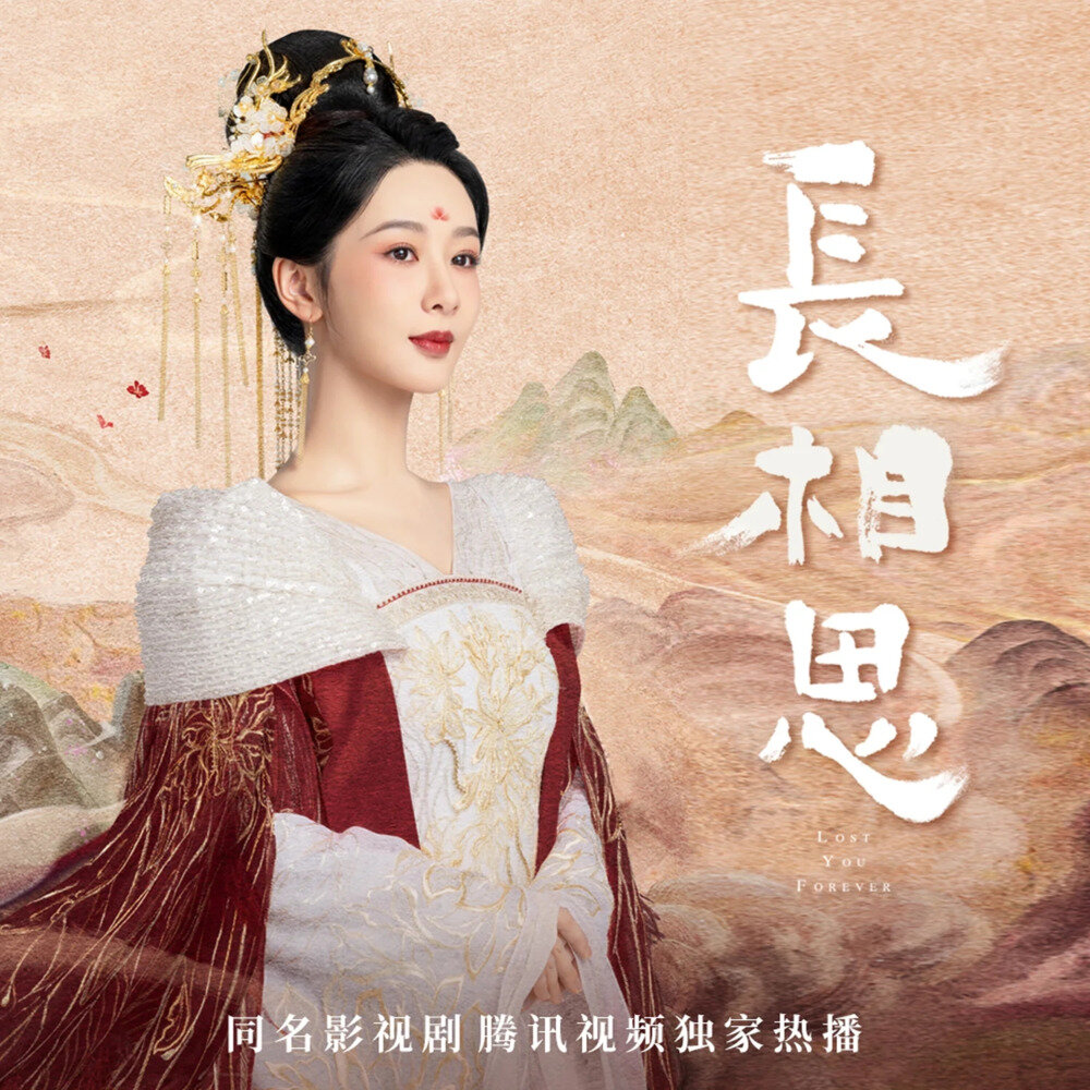 群星《长相思 有声剧原声带》[FLAC/分轨][186.31MB]-影音屋