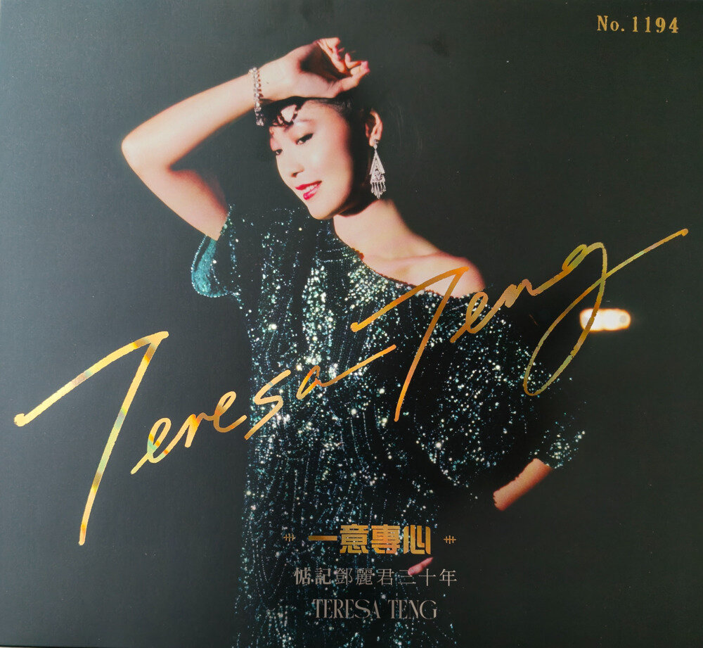 鄧麗君《一意専心-惦記鄧麗君三十年》4CD[低速原抓WAV+CUE] [3G]-影音屋