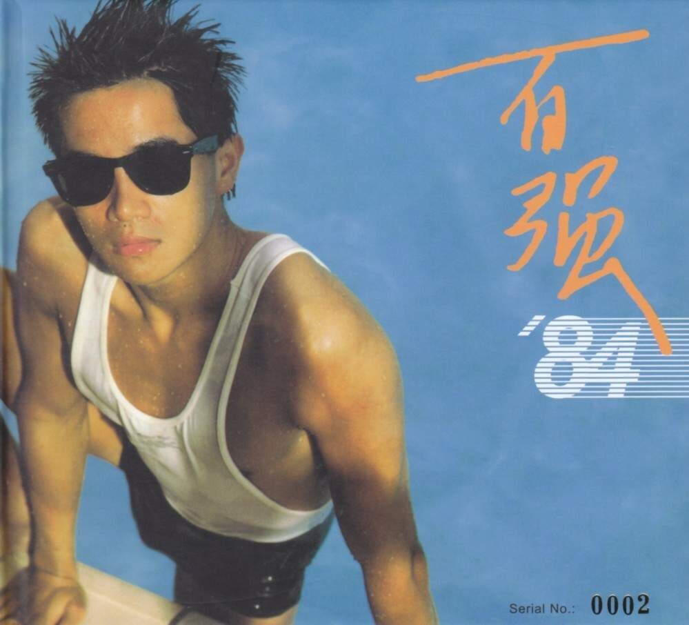 陈百强《2013 百强 '84(英国限量版)》[WAV+CUE][977M]-影音屋