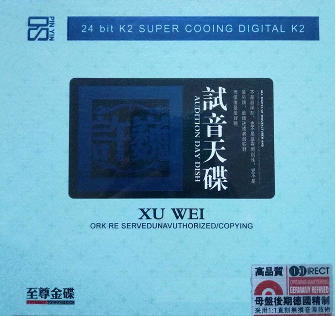 《许巍 顶级人声测试试音天碟》[WAV+CUE][490MB]-影音屋