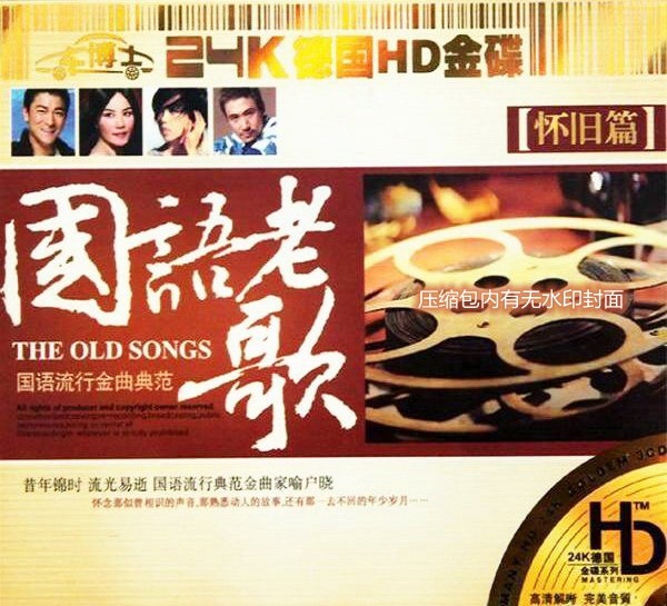 《国语老歌 怀旧篇 3CD》[WAV/分轨][1.6GB]-影音屋