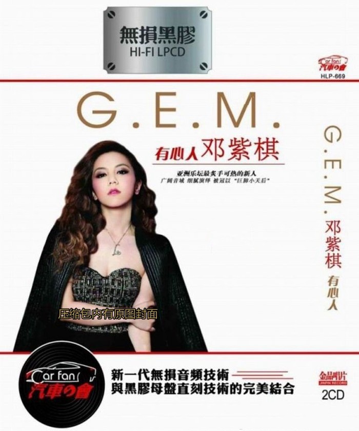 《邓紫棋 巨肺唱将小天后有心人 2CD》[WAV/分轨][1.2GB]-影音屋