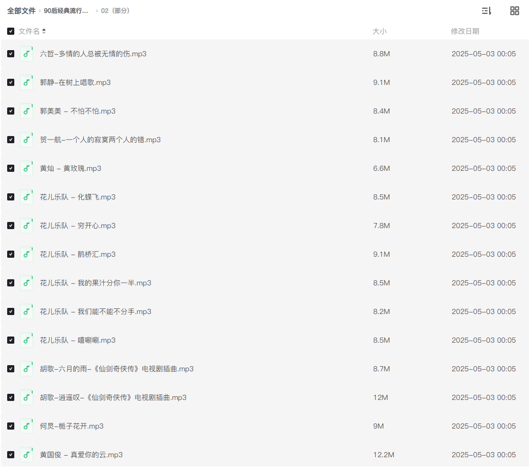 90后经典流行歌曲570首[MP3/320K][5.4G]-影音屋