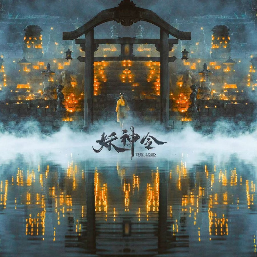 群星《妖神令 影视原声专辑》[FLAC/分轨][170.42MB]-影音屋