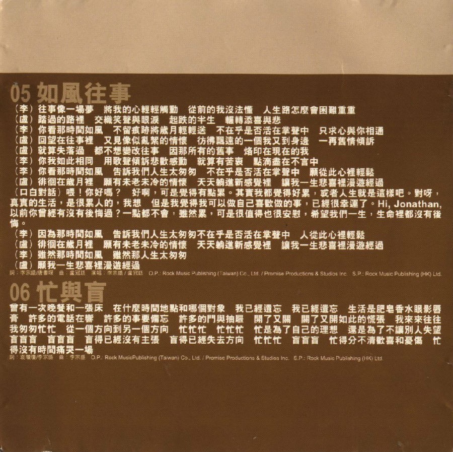 图片[2]-李宗盛《滚石香港黄金十年系列》[WAV分轨][606M]-影音屋