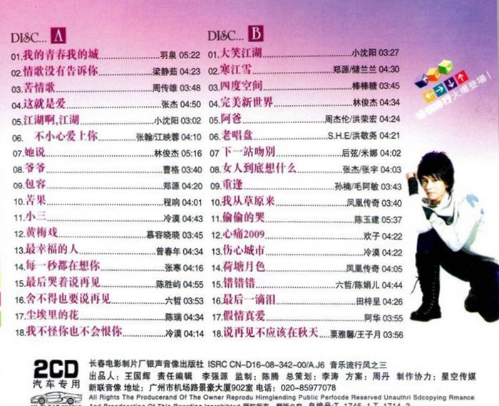 图片[2]-《流行新歌告诉你 36首经典金曲 2CD》[WAV+CUE][1GB]-影音屋