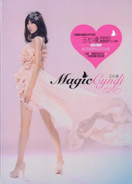 王心凌《Magic Cyndi.jpg》[专辑][MP3][84MB]-影音屋