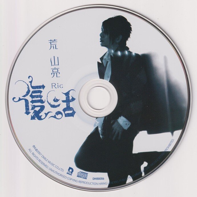 荒山亮.2025 -《复活》[低速原抓WAV+CUE][412M]-影音屋