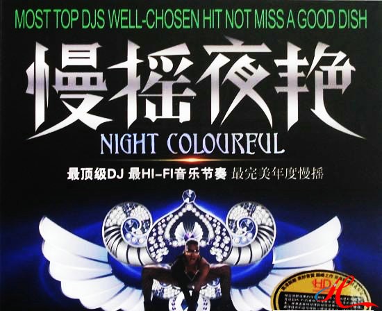 欧美《DJ英文顶级慢摇》5CD[WAV分轨][3G]-影音屋