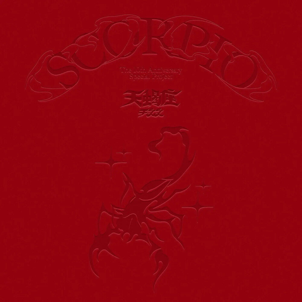 于文文《天蝎座》[320K/MP3][92.99MB]-影音屋