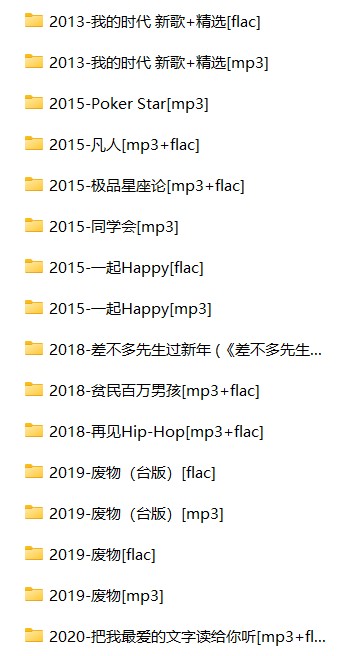 图片[2]-《哈狗帮所有音乐合集》2001-2020 专辑+单曲[FLAC/MP3][3.8G]-影音屋