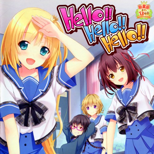 スマートフォンゲーム「秋葉原まで13時間～姫はゲームを作りたいっ！～」主題歌「Hello!! Hello!! Hello!!」 [320K][20MB]-影音屋