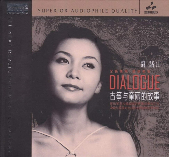 童丽《对话2》古筝与童丽的故事[WAV+CUE][1.1G]-影音屋