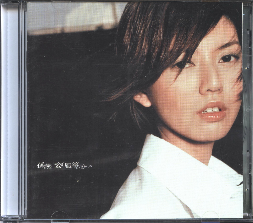孙燕姿《风筝》[台湾纸盒版][WAV+CUE][995M]-影音屋