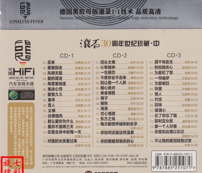 图片[3]-群星《滚石30周年世纪珍藏 9CD》[WAV+CUE][4.1GB]-影音屋