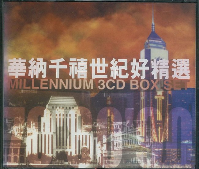 图片[2]-群星《华纳千禧世纪好精选3CD香港版》[WAV+CUE][2.2GB]-影音屋
