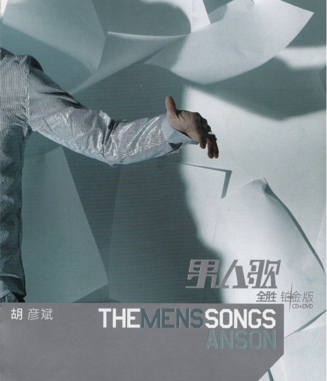 胡彦斌《男人歌 全胜铂金版》2008[WAV+CUE][450MB]-影音屋